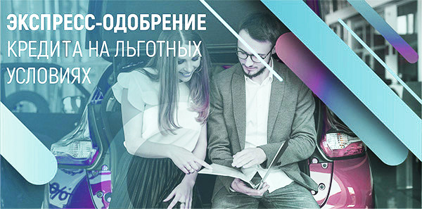 Экспресс одобрение кредита на льготных условиях